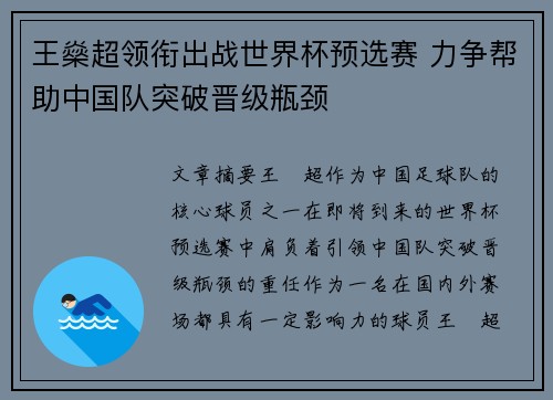 王燊超领衔出战世界杯预选赛 力争帮助中国队突破晋级瓶颈