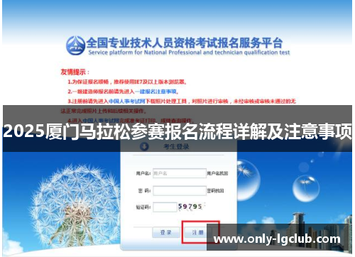 2025厦门马拉松参赛报名流程详解及注意事项
