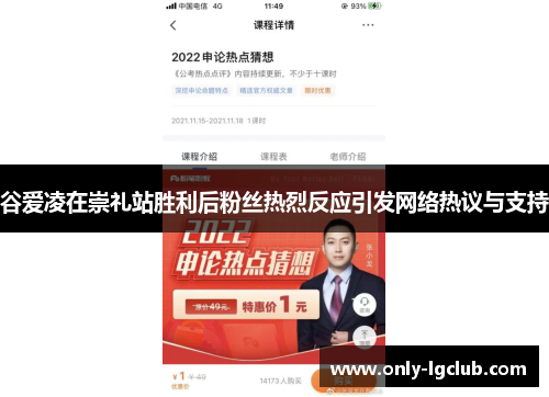 谷爱凌在崇礼站胜利后粉丝热烈反应引发网络热议与支持 谷爱凌在崇礼站胜利后粉丝热烈反应引发网络热议与支持