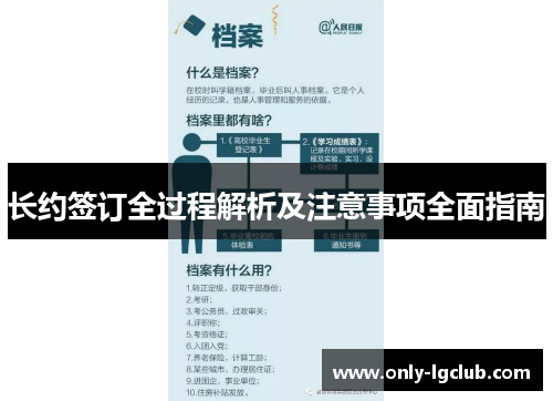 长约签订全过程解析及注意事项全面指南 长约签订全过程解析及注意事项全面指南
